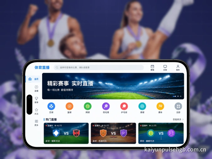 装上海星体育 APP，热门赛事不缺席